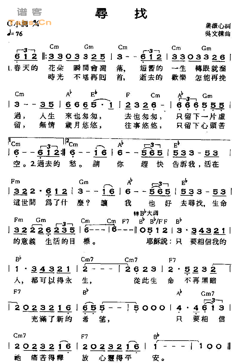 寻找 VER1 吉他谱