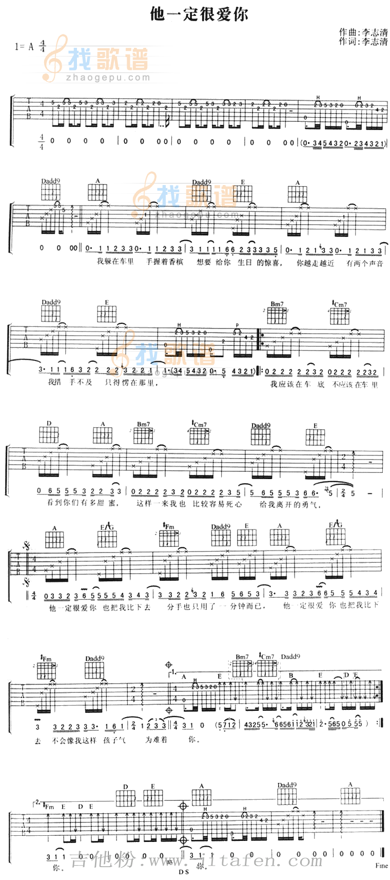 他一定很爱你 吉他谱