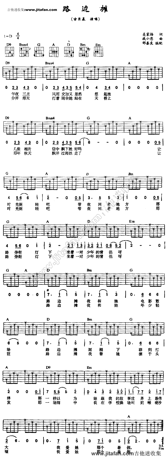 路边摊 吉他谱