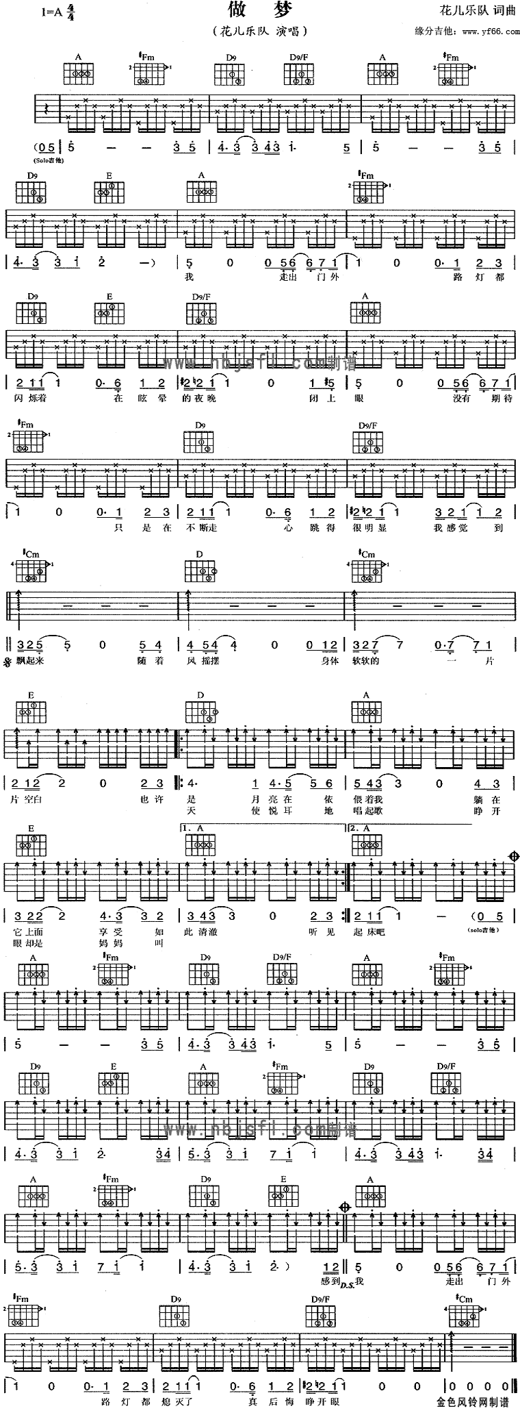 做梦 吉他谱
