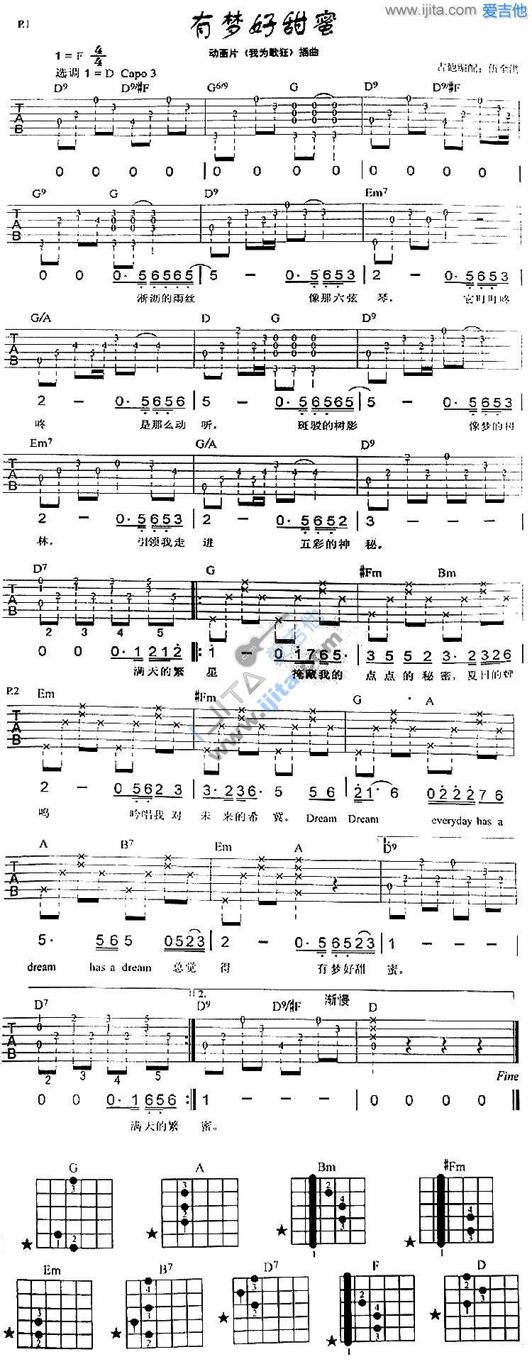 有梦好甜蜜 吉他谱