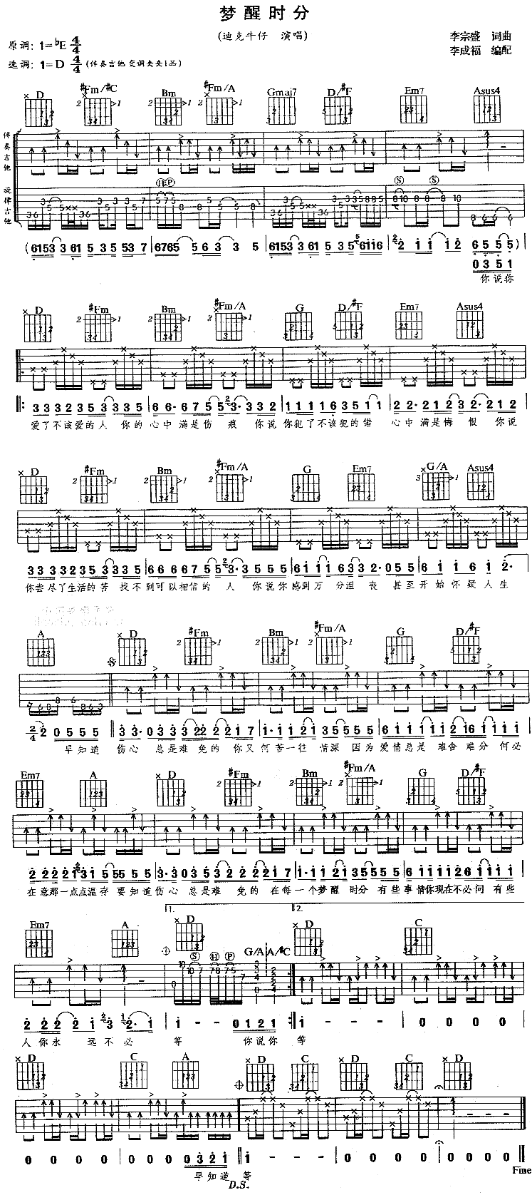 梦醒时分－六线 吉他谱