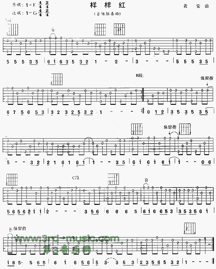 样样红(独奏曲) 吉他谱