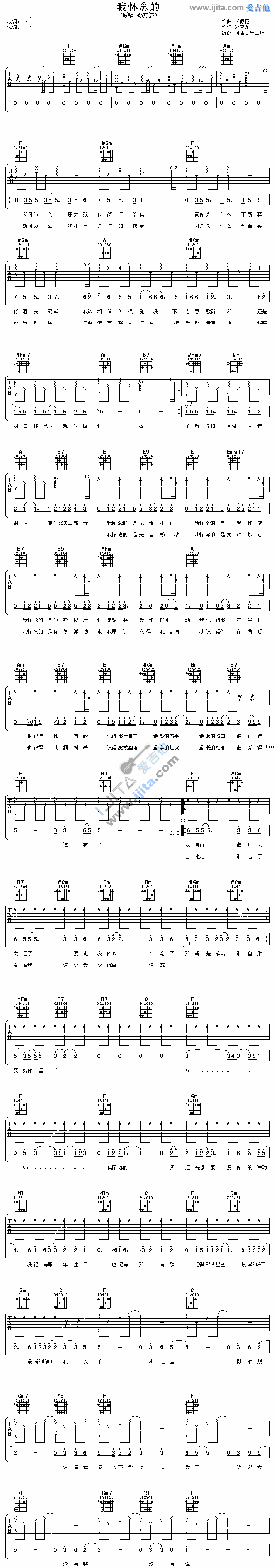 我会怀念的 吉他谱