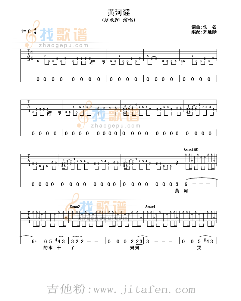 黄河谣 吉他谱