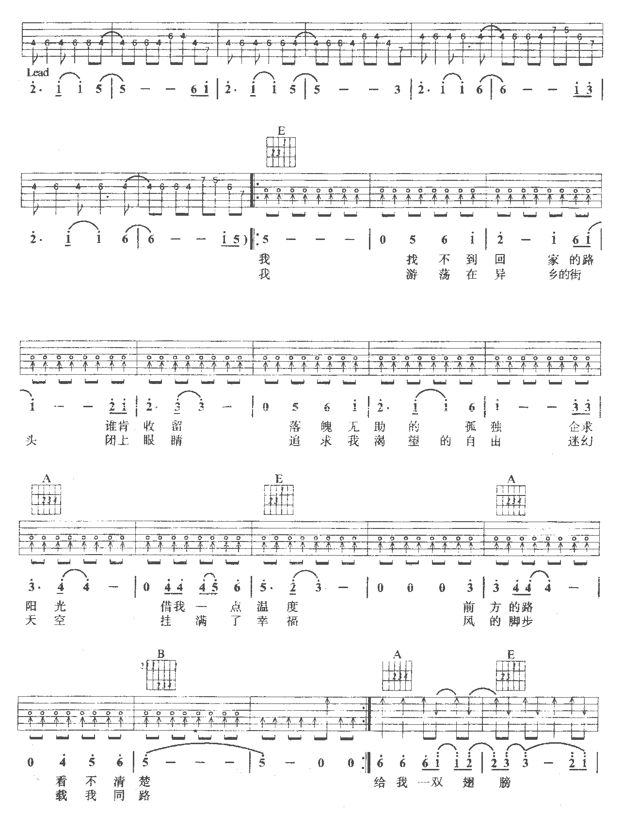 梦游 吉他谱