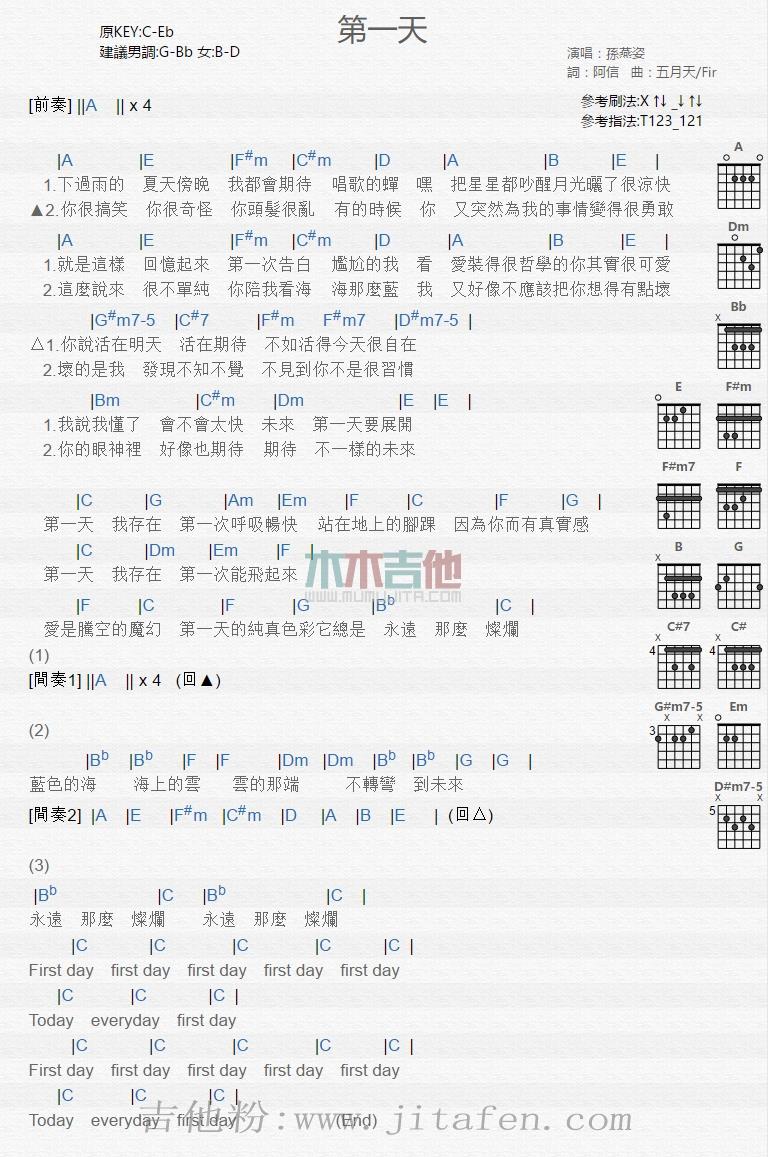 第一天 吉他谱