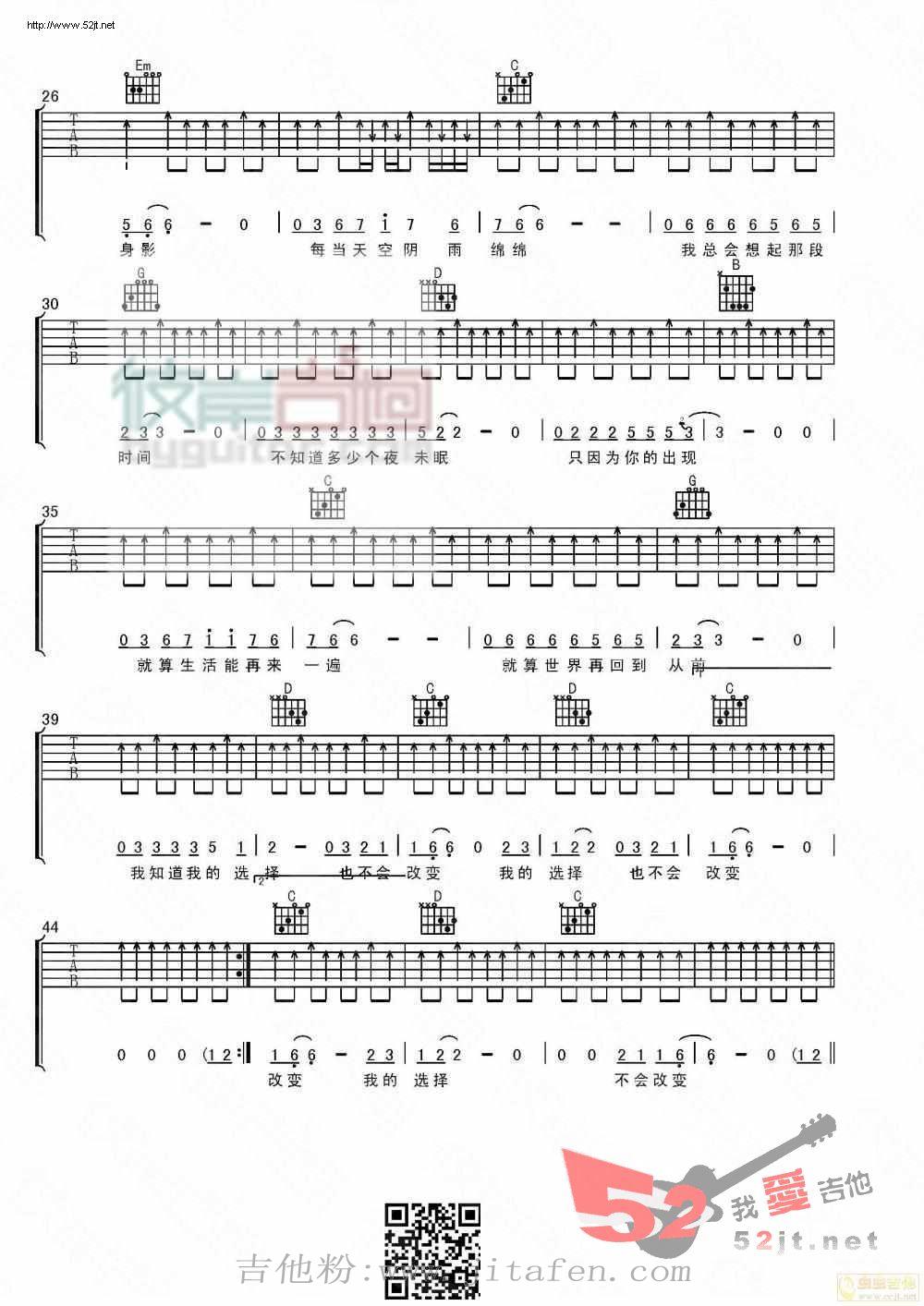 不会改变 高清原版 吉他谱