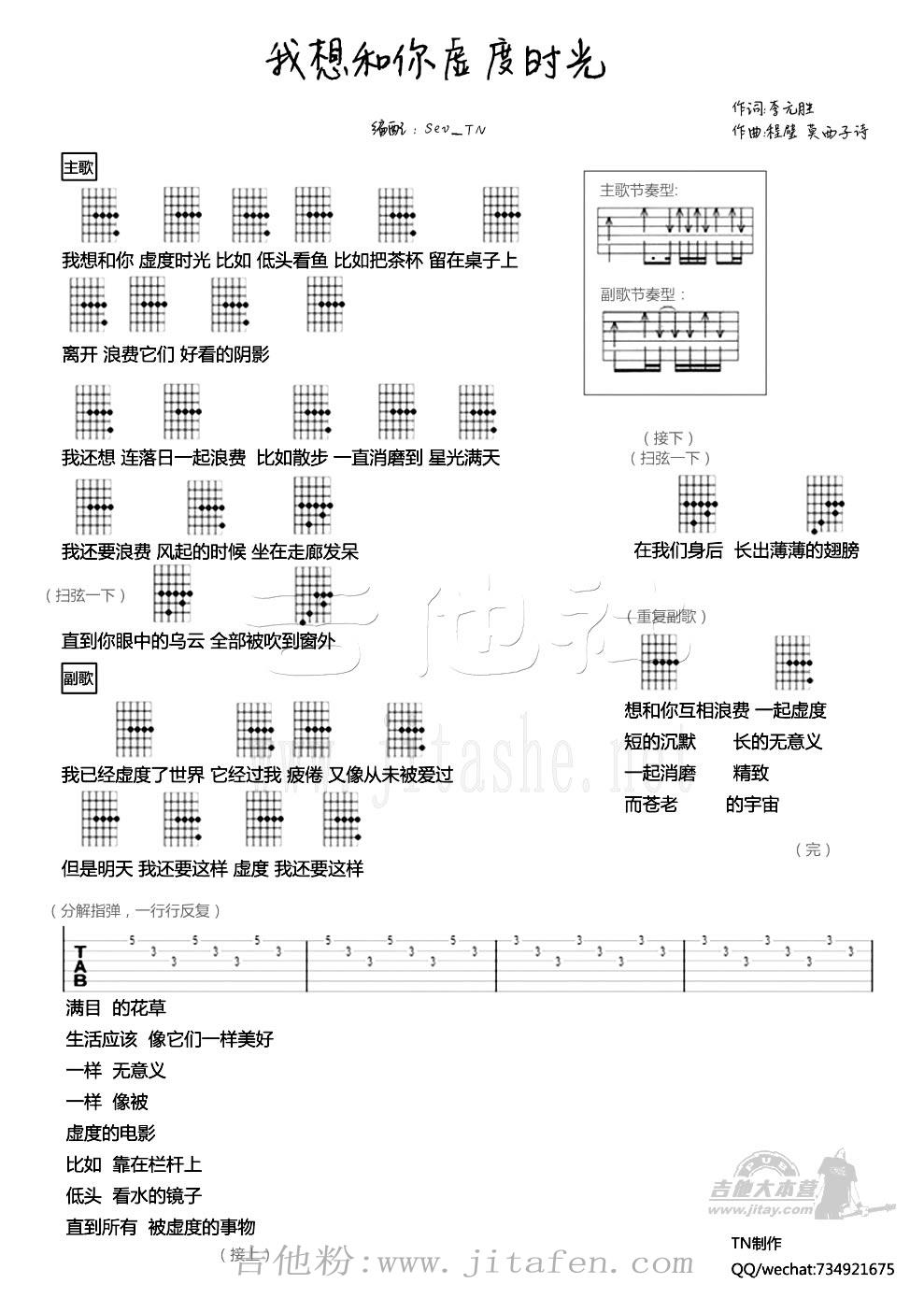 我想和你虚度时光吉他谱-程璧-吉他弹唱谱-和弦 吉他谱