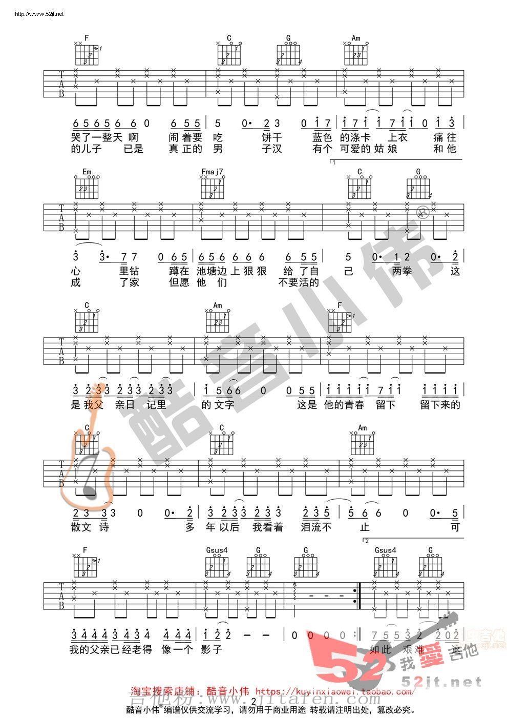 父亲写的散文诗 C调简单版吉他谱视频 吉他谱