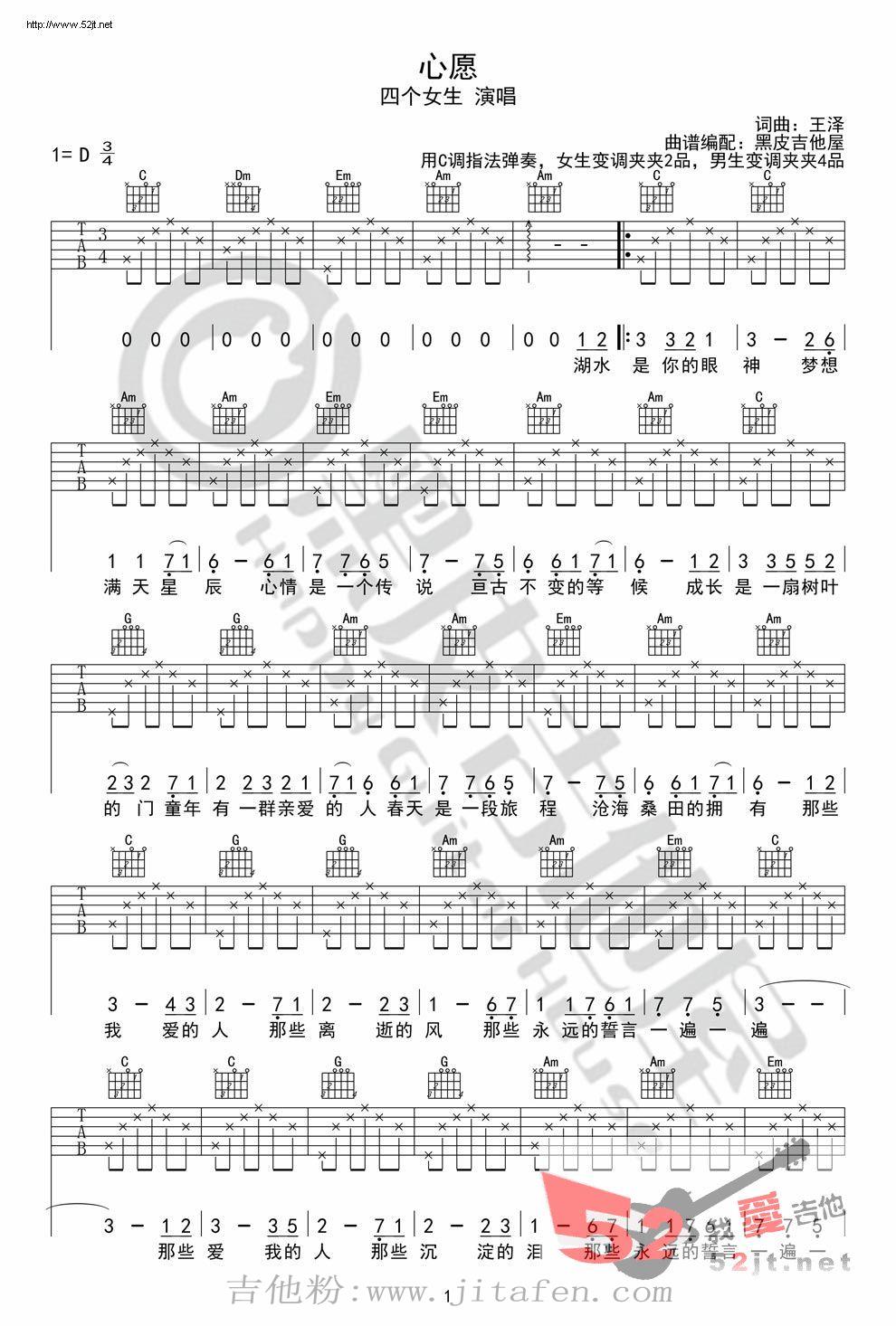 心愿 黑皮吉他屋吉他谱视频 吉他谱