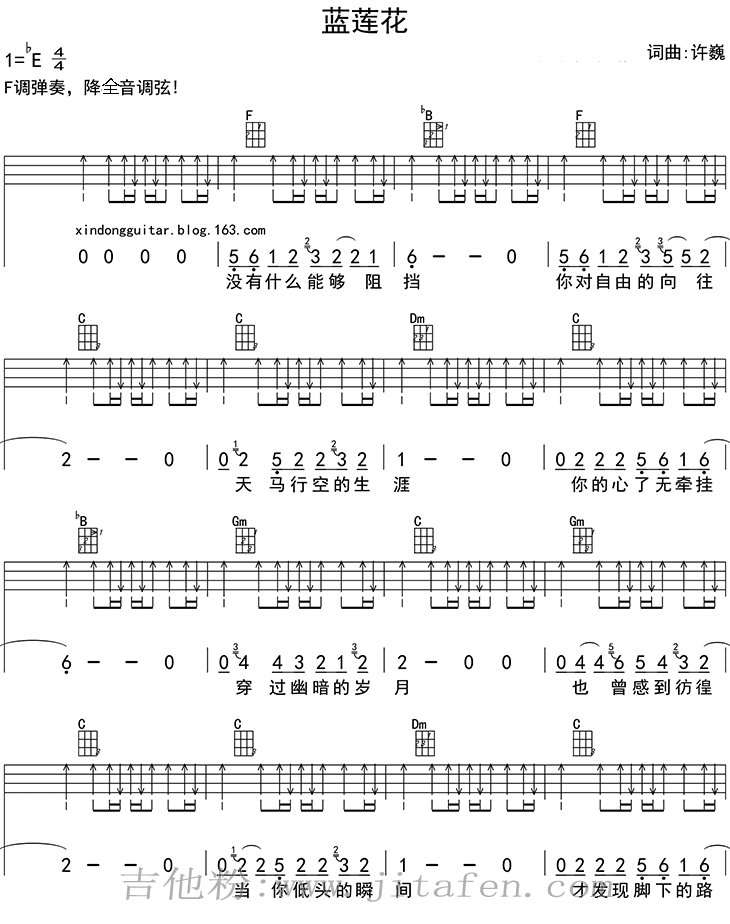 蓝莲花尤克里里谱-许巍-蓝莲花ukulele谱 吉他谱