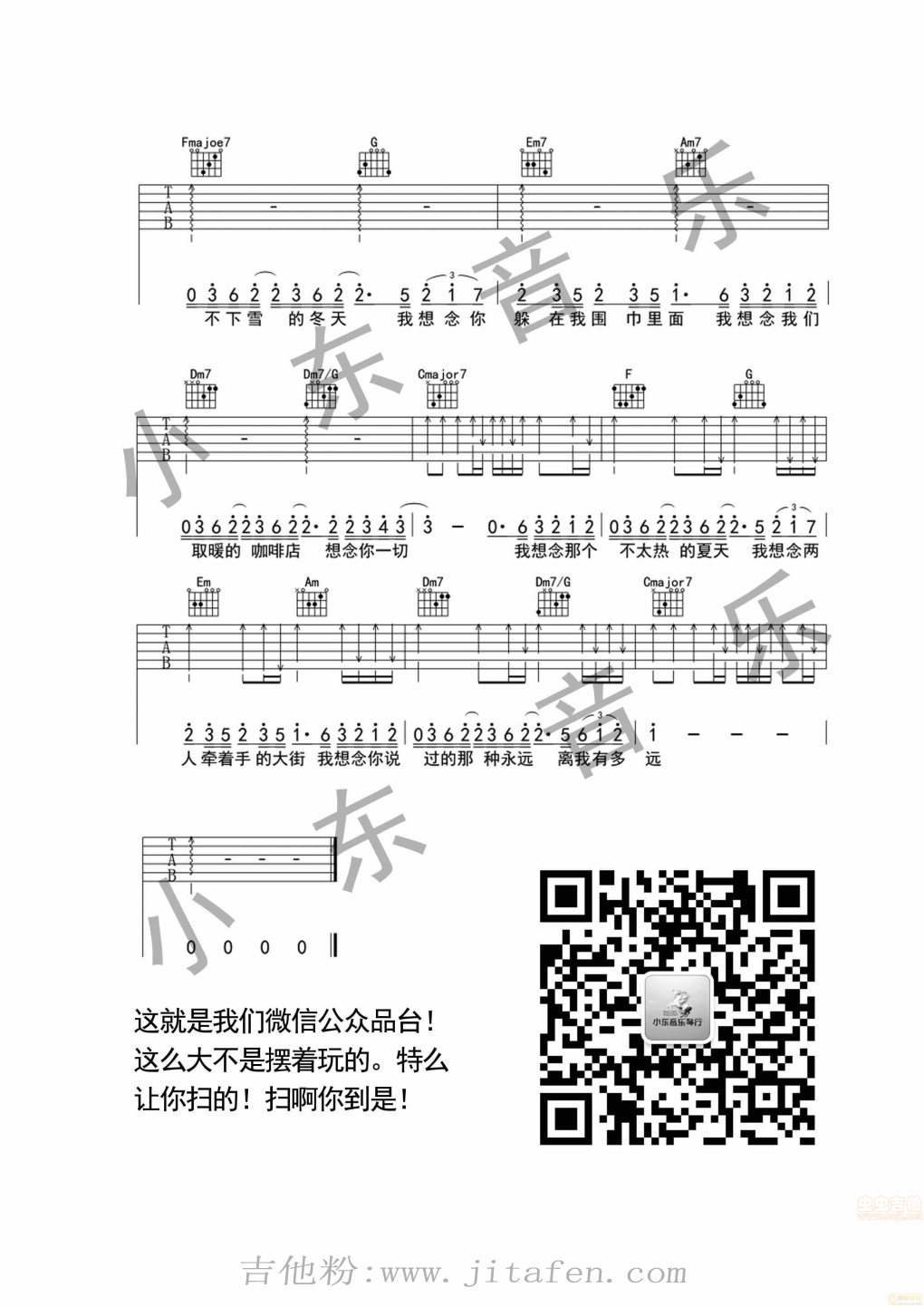 我想念 吉他谱