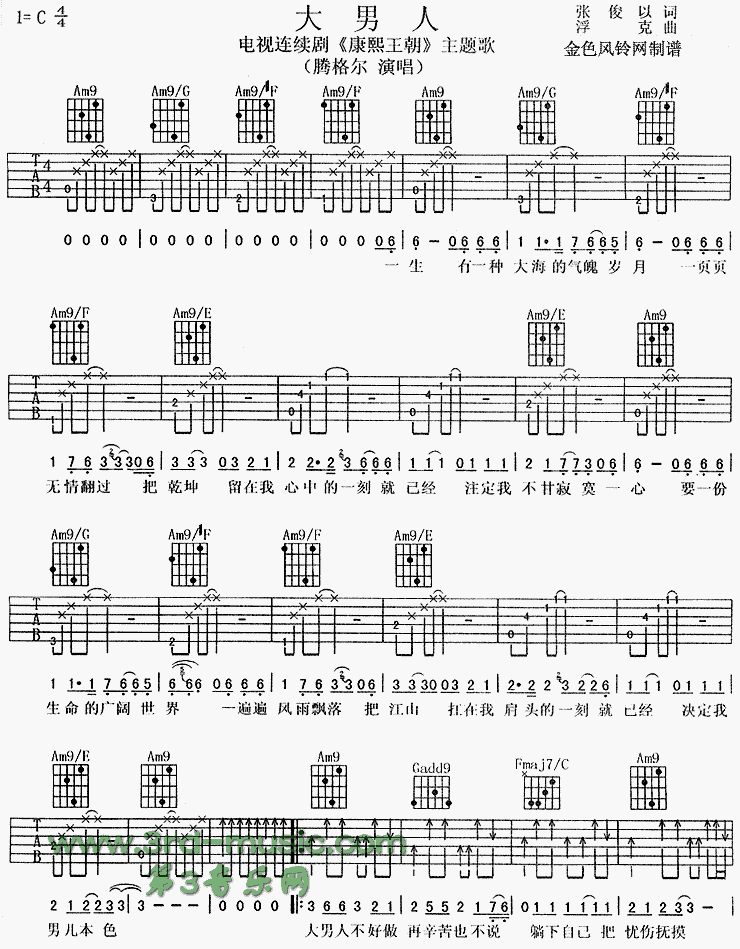 大男人(《康熙王朝》主题歌) 吉他谱