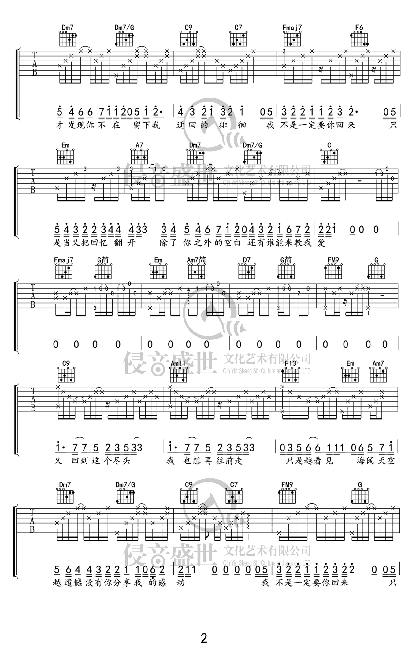失落沙洲吉他谱_徐佳莹_C调男生版_六线图谱 吉他谱