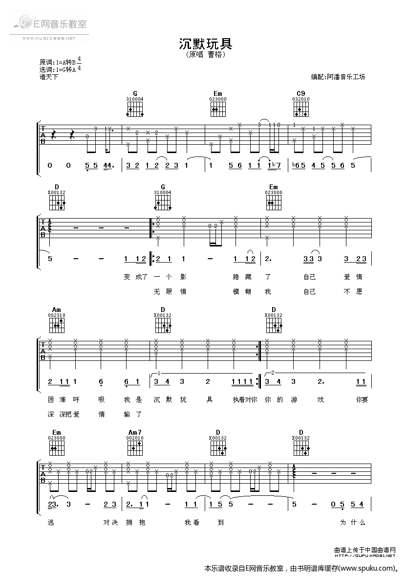 沉默玩具-曹格 吉他谱