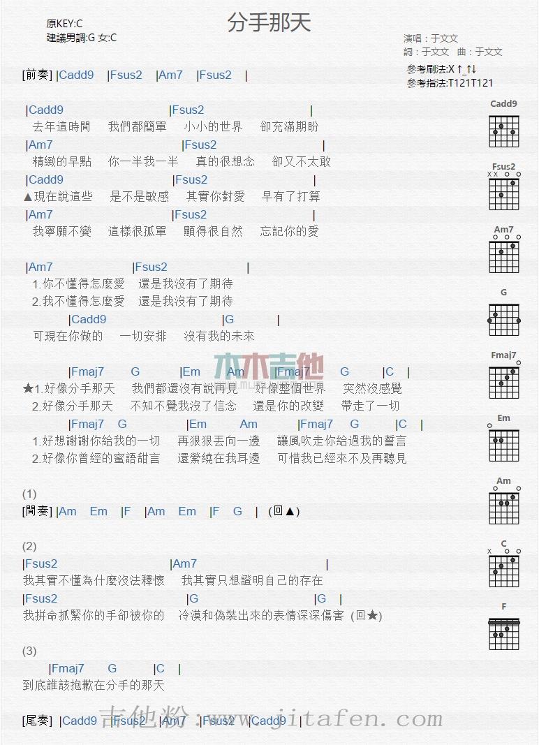 分手那天 吉他谱