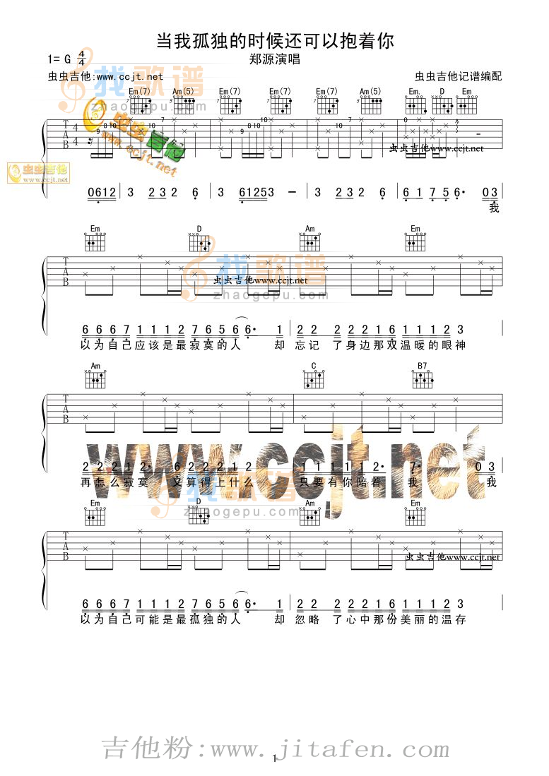 当我孤独的时候还可以抱着你 吉他谱