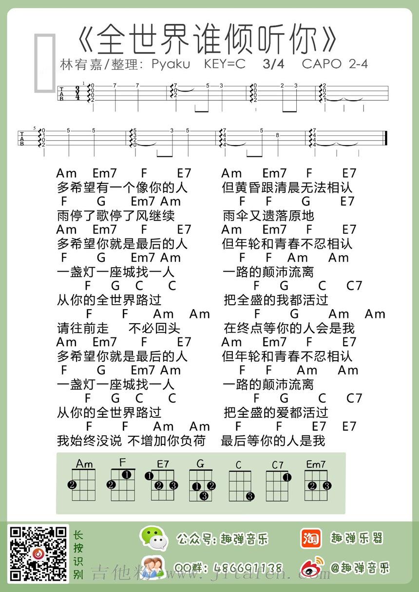 全世界谁倾听你 吉他谱