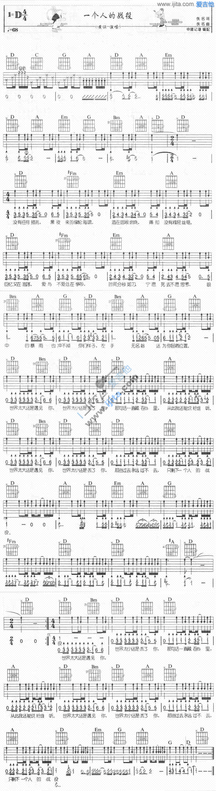 一个人的战役 吉他谱