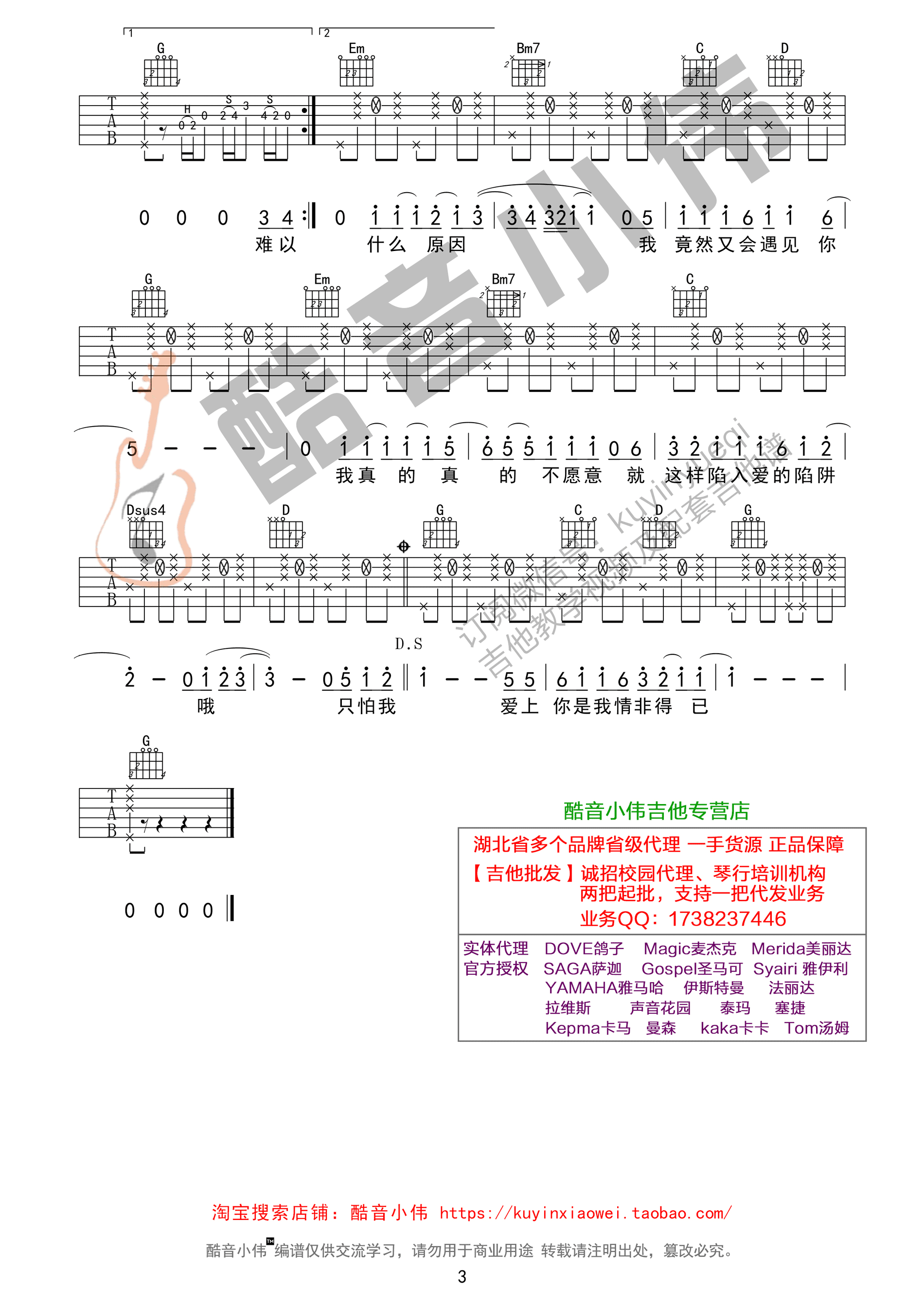 情非得已 吉他谱