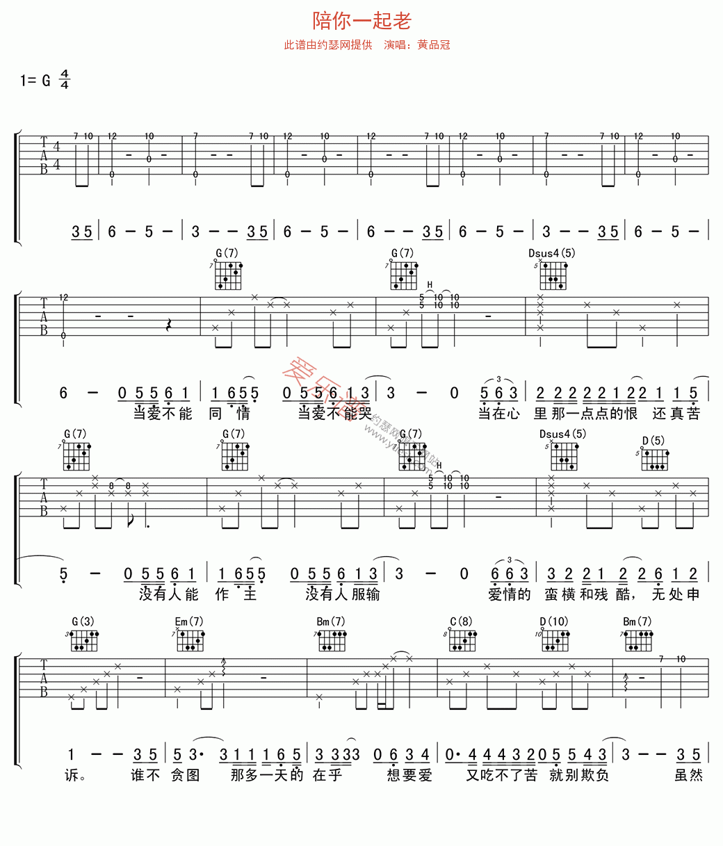 黄品冠《陪你一起老》 吉他谱