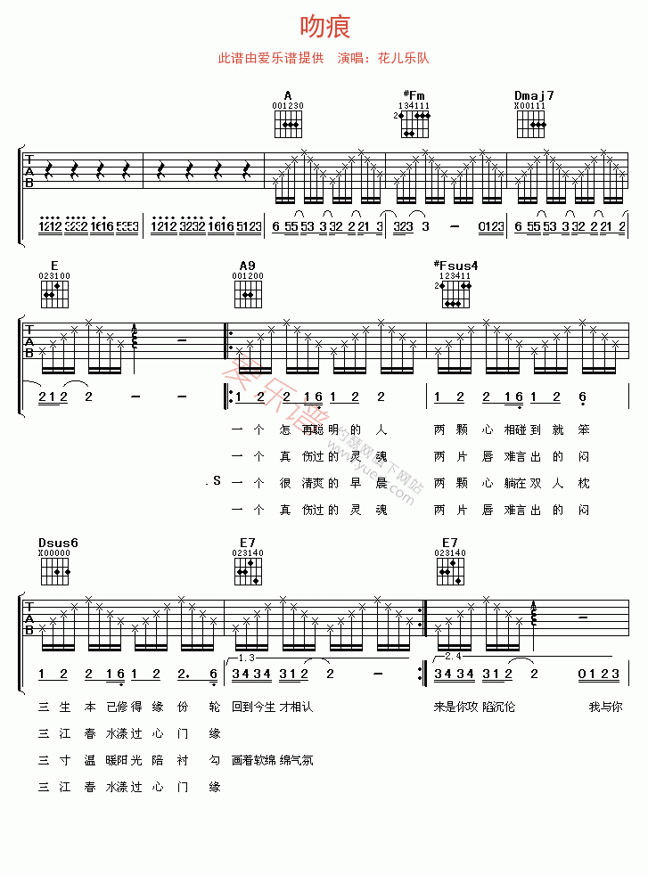 花儿乐队《吻痕》 吉他谱