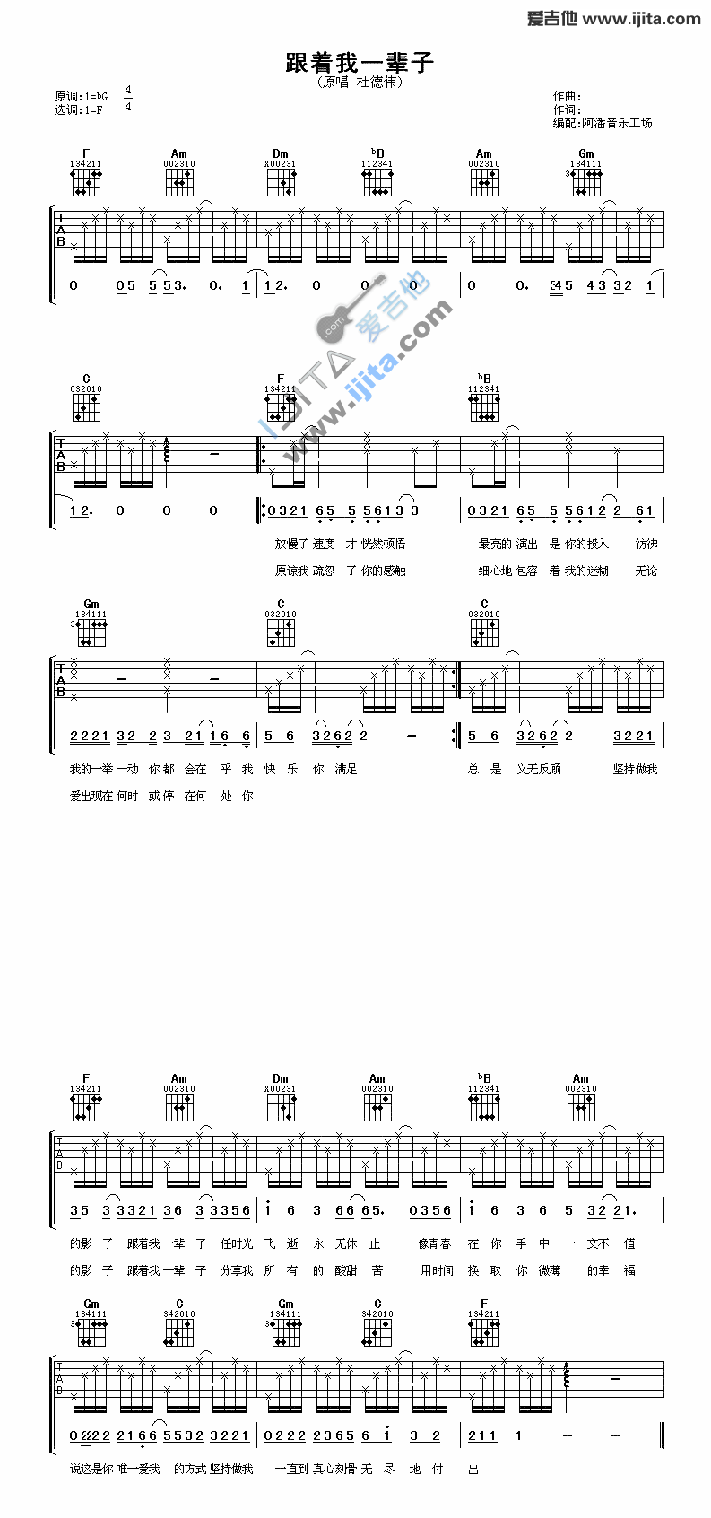 跟着我一辈子 吉他谱