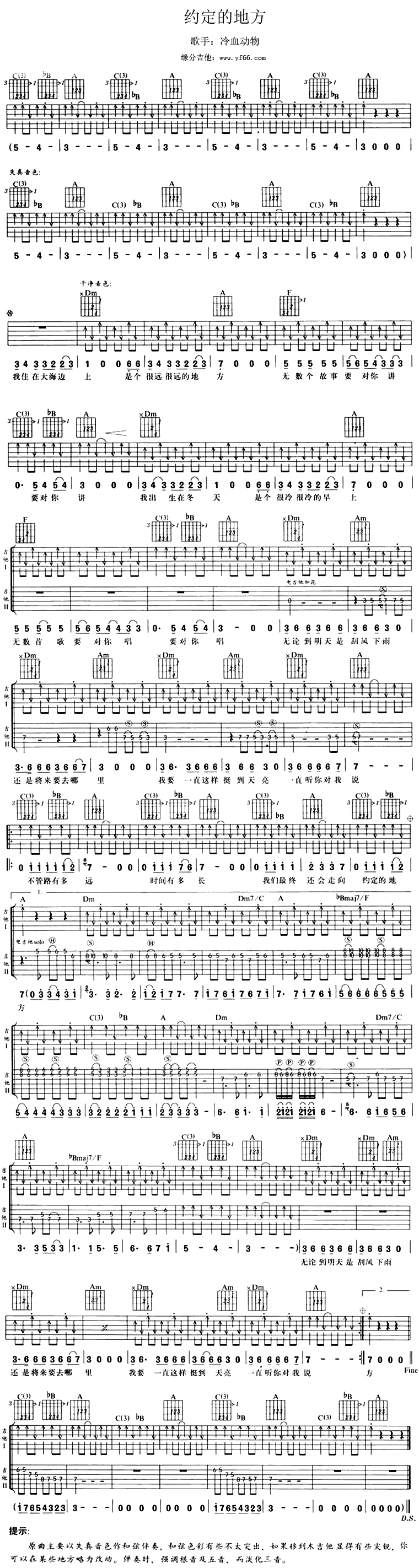 约定的地方 吉他谱