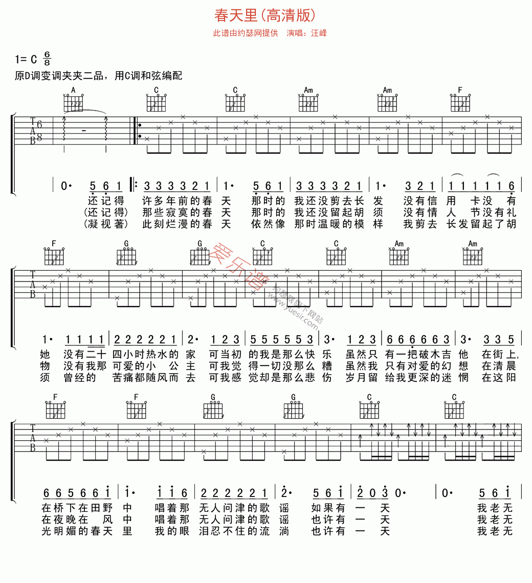 汪峰《春天里(高清版)》 吉他谱