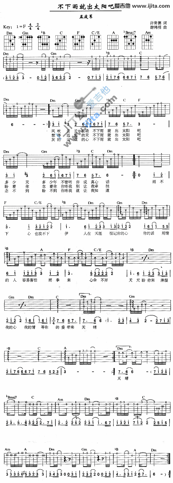 不下雨就出太阳吧 吉他谱