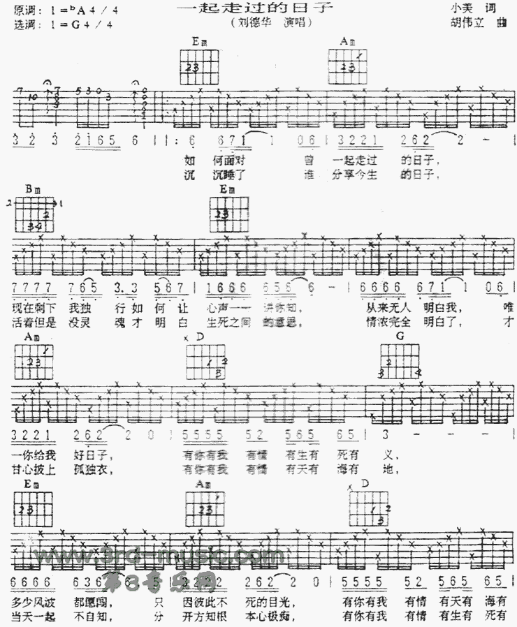 一起走过的日子(粤语) 吉他谱