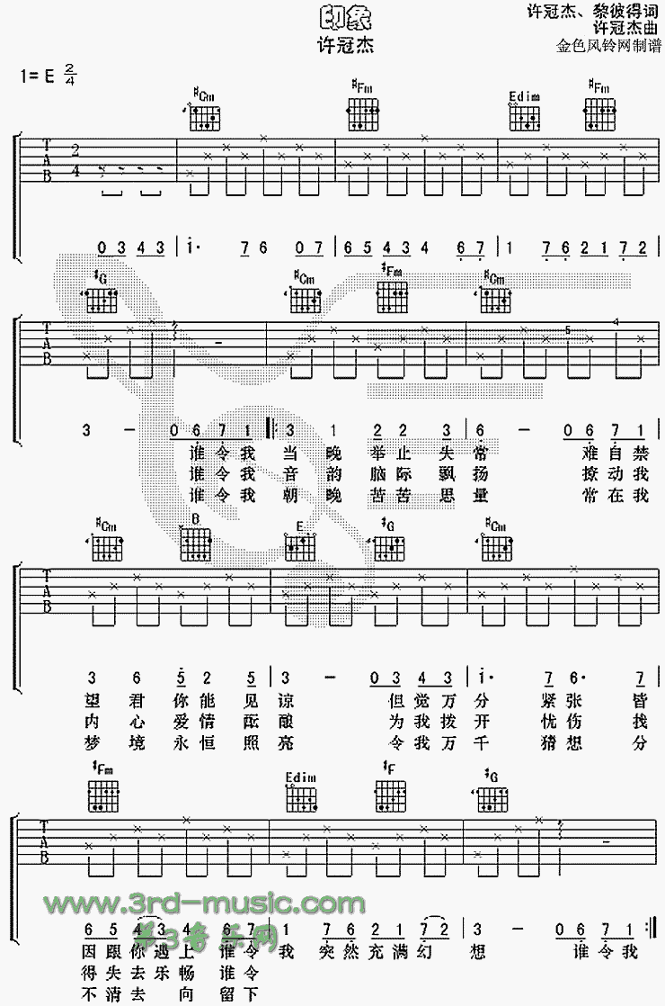 印象(粤语) 吉他谱