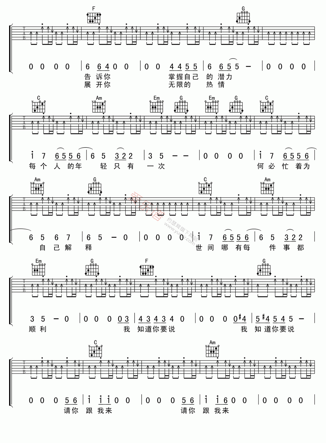 童安格《跟我来》 吉他谱