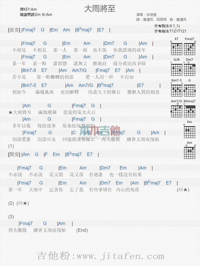 大雨将至 吉他谱