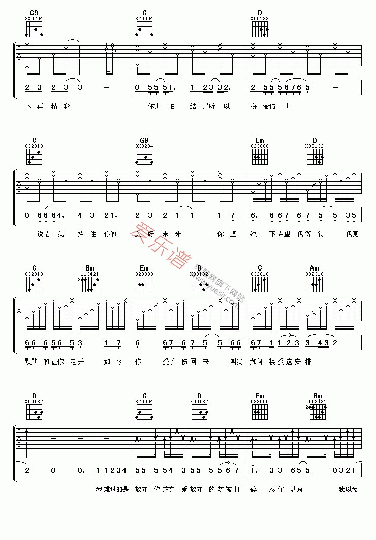 5566《我难过》 吉他谱