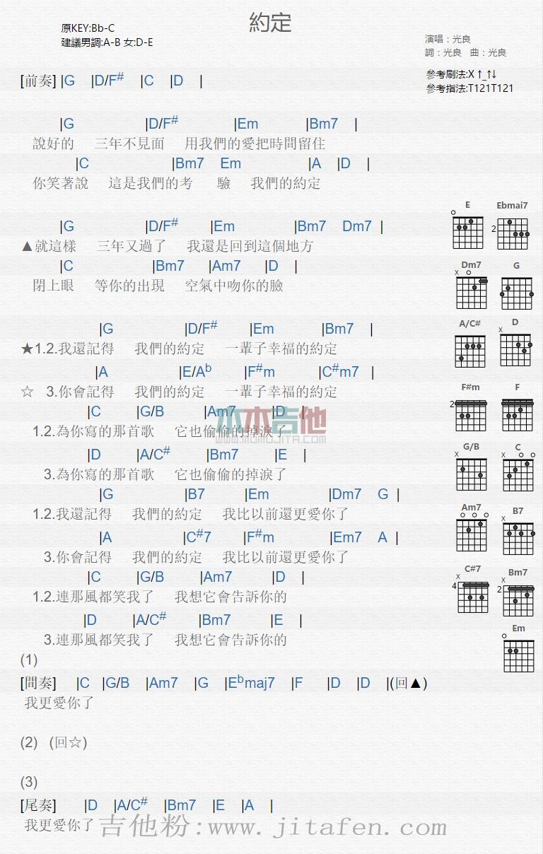 约定 吉他谱