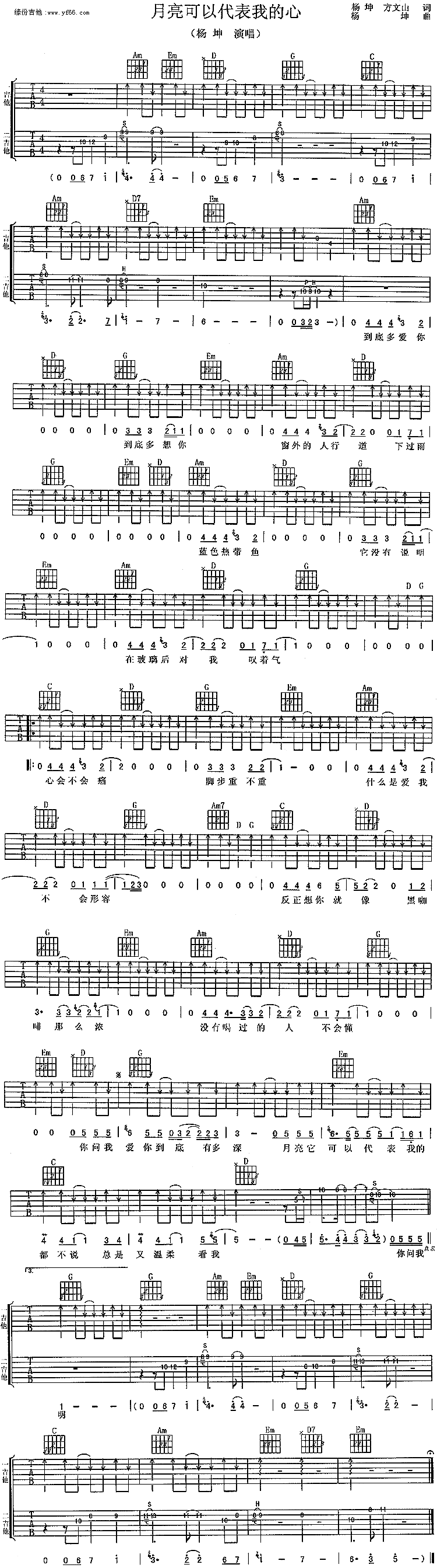 月亮可以代表我的心 吉他谱