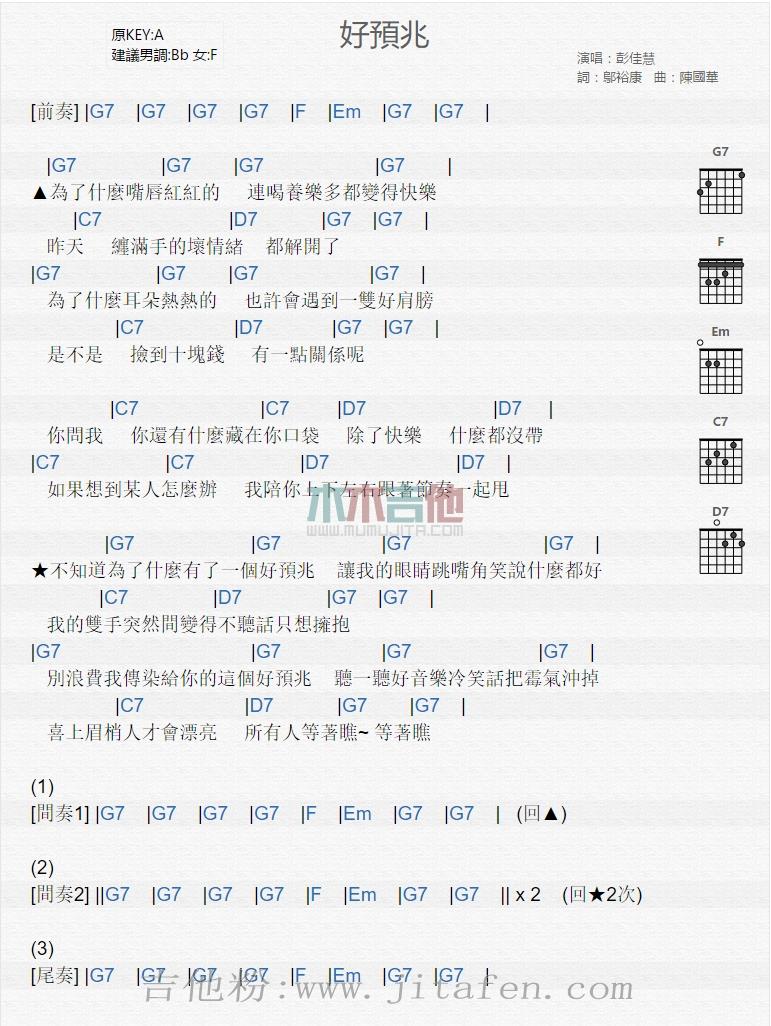 好预兆 吉他谱
