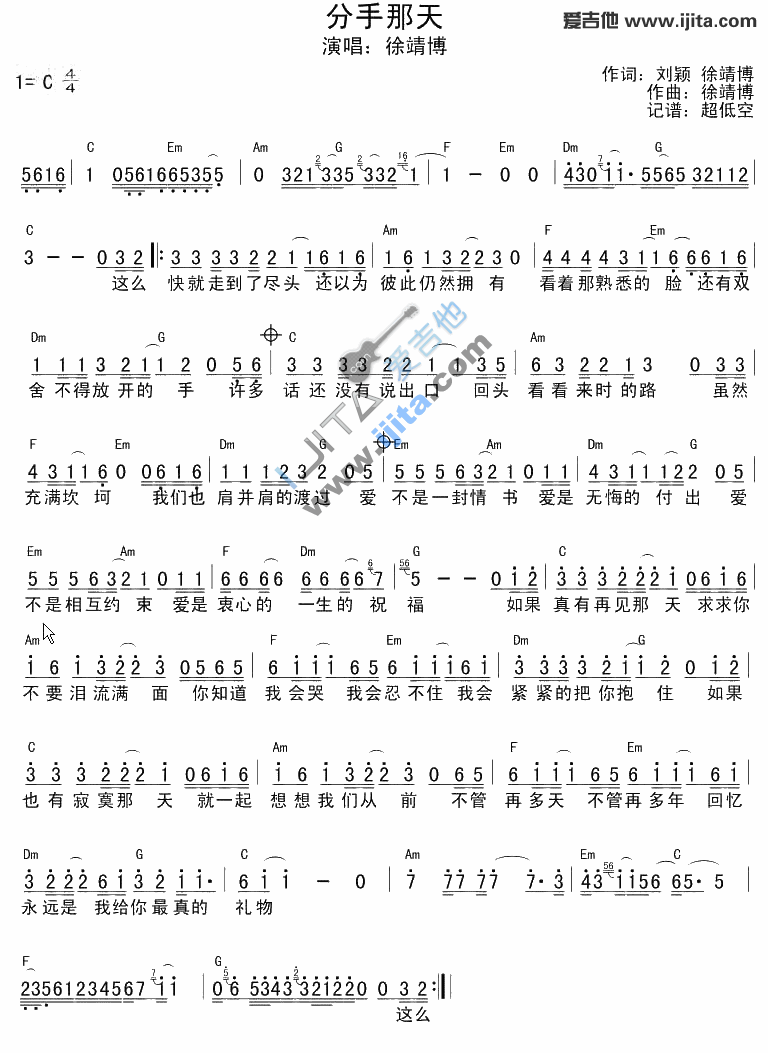 分手那天 吉他谱