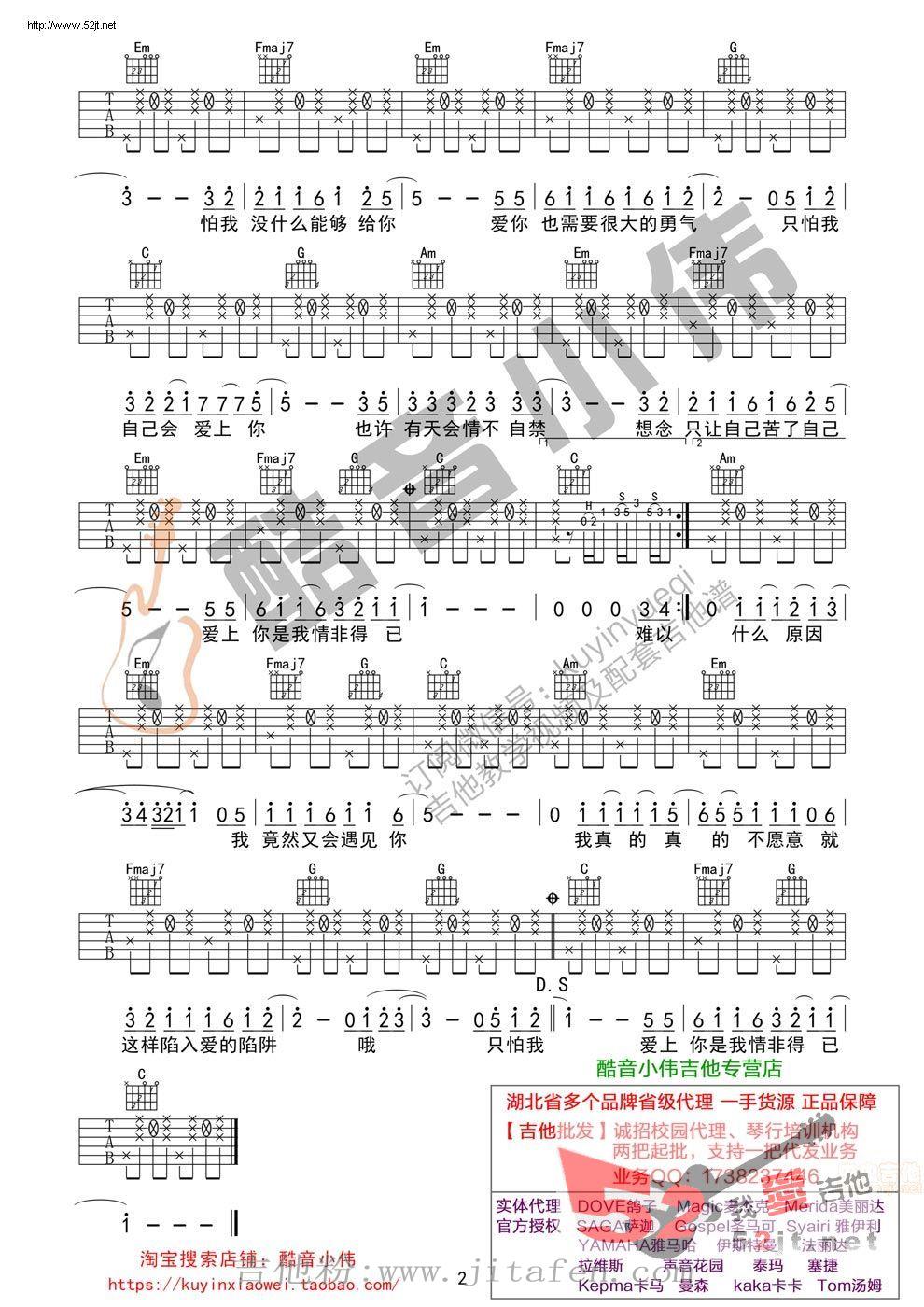 情非得已 教学吉他谱视频 吉他谱