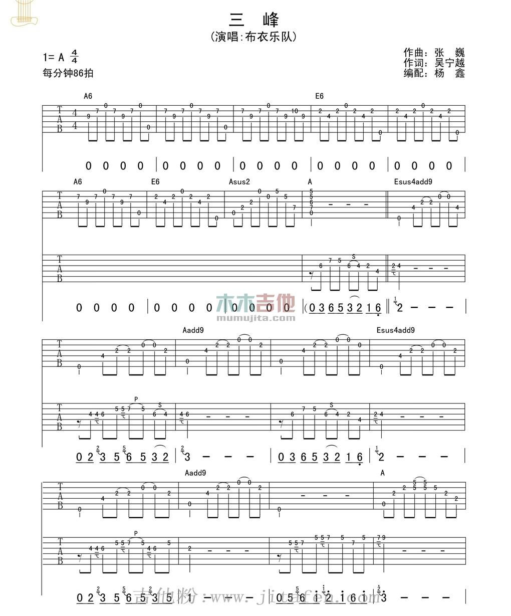 三峰 吉他谱