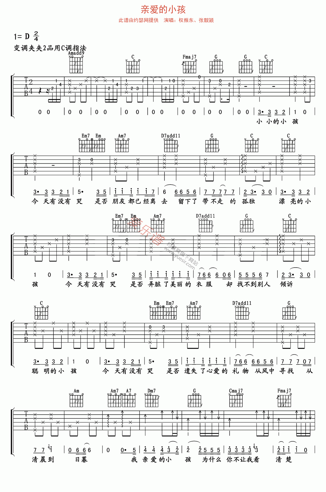 权振东、张靓颖《亲爱的小孩》 吉他谱