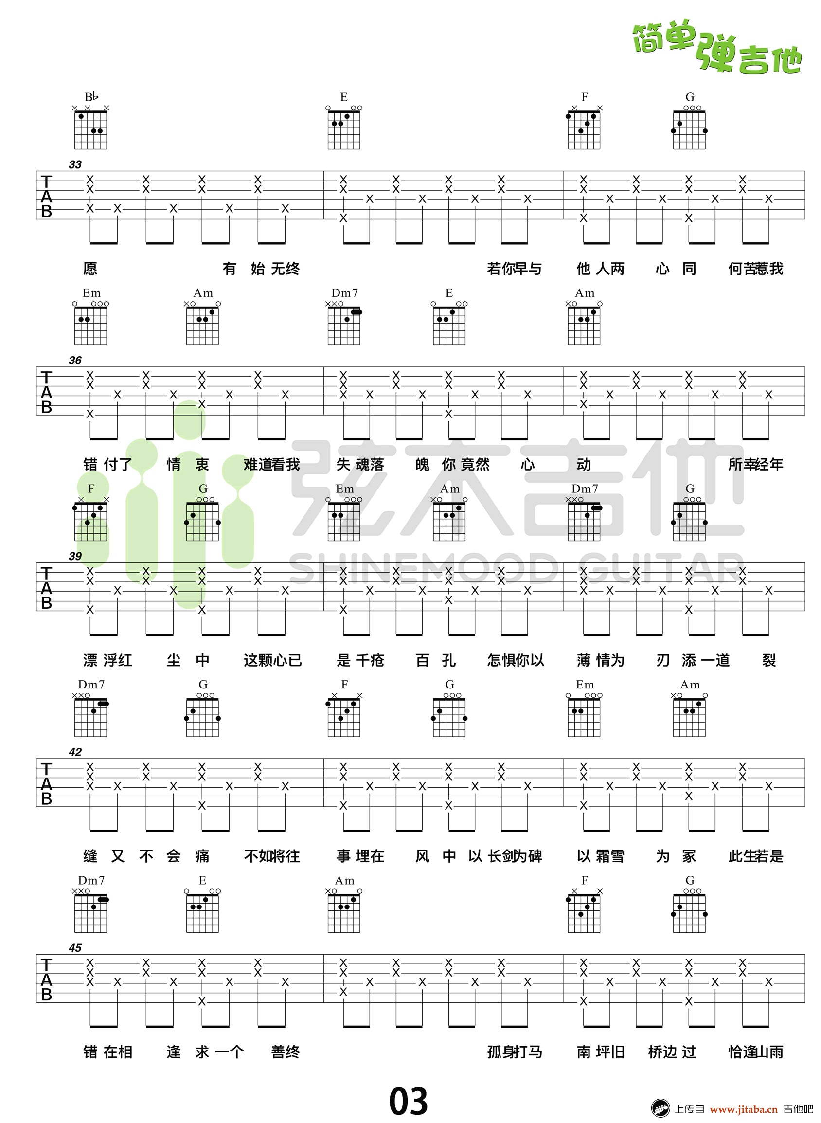 我的一个道姑朋友吉他谱_双笙/六线弹唱图谱 吉他谱