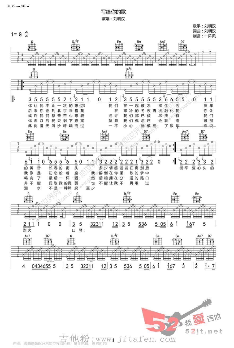 写给你的歌 新手版 吉他谱