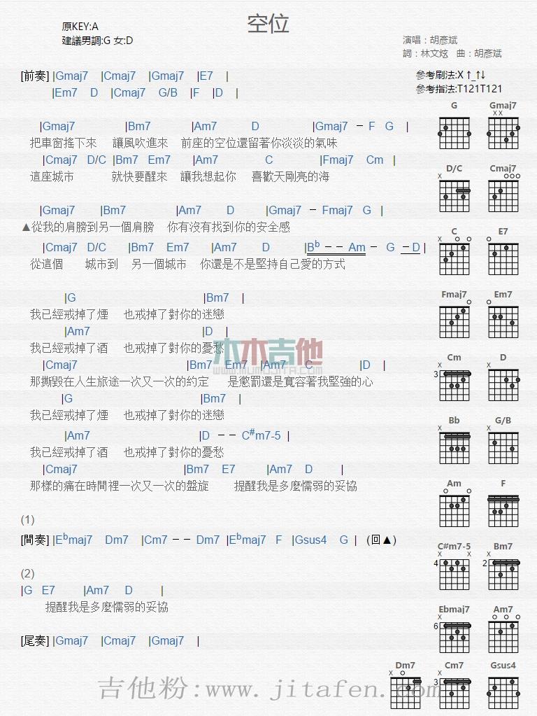 空位 吉他谱