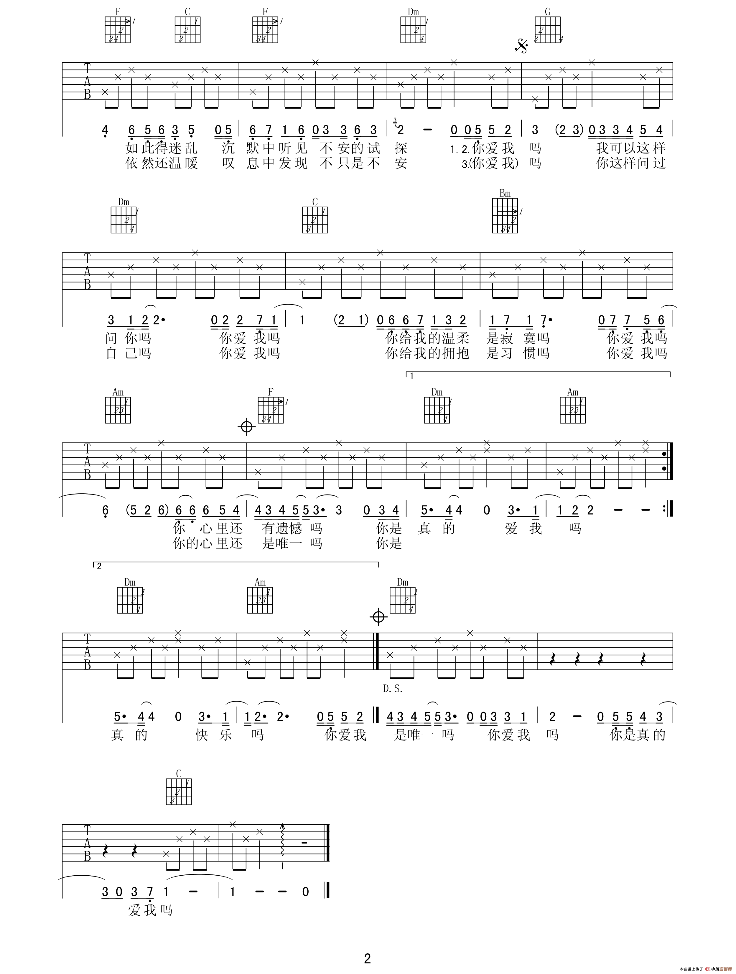 你爱我吗 吉他谱