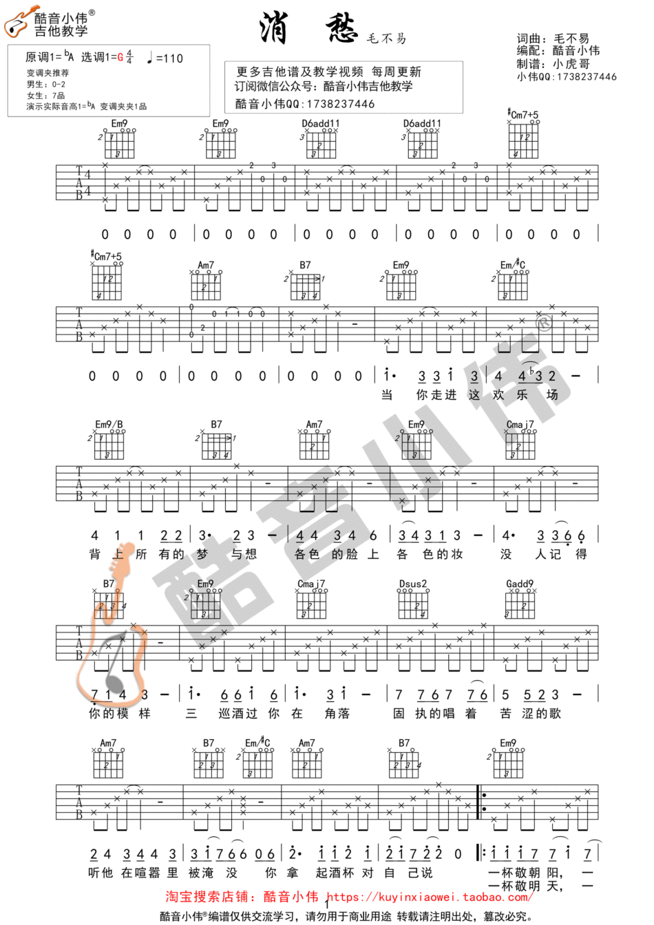 消愁(小伟) 吉他谱