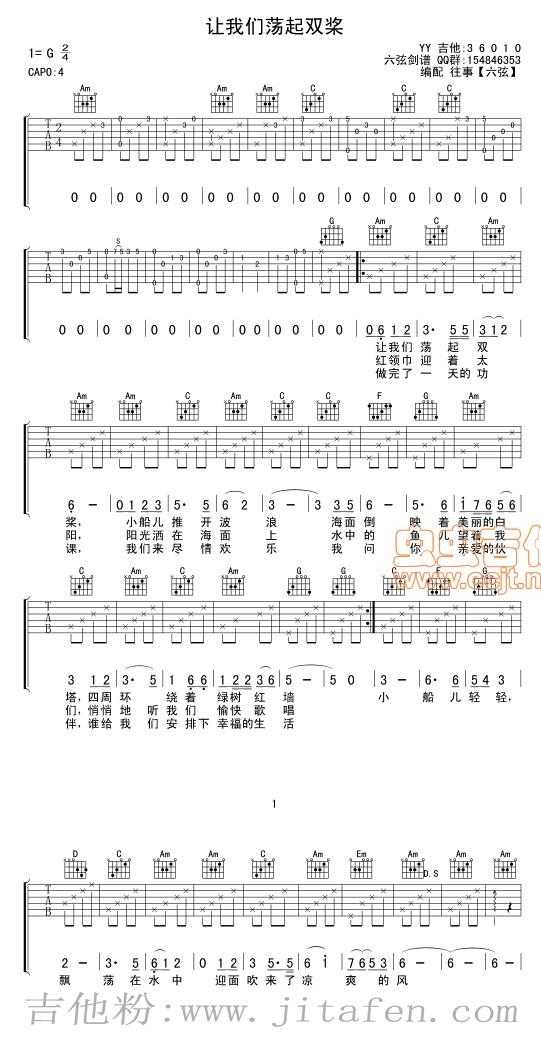 让我们荡起双桨 弹唱 吉他谱