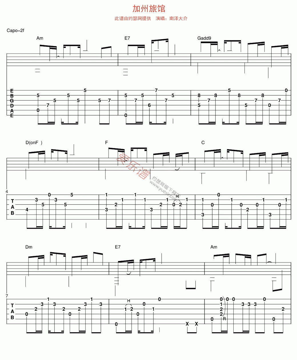南泽大介《加州旅馆》 吉他谱